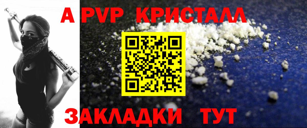 Alfa_PVP крисы CK  Alfa_PVP Crystall  Вход с VPN  А ПВП Crystall  Балаково 