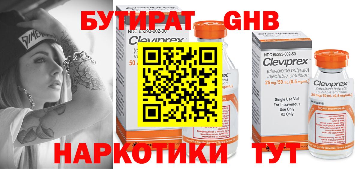 Бутират 1.4BDO Балаково
