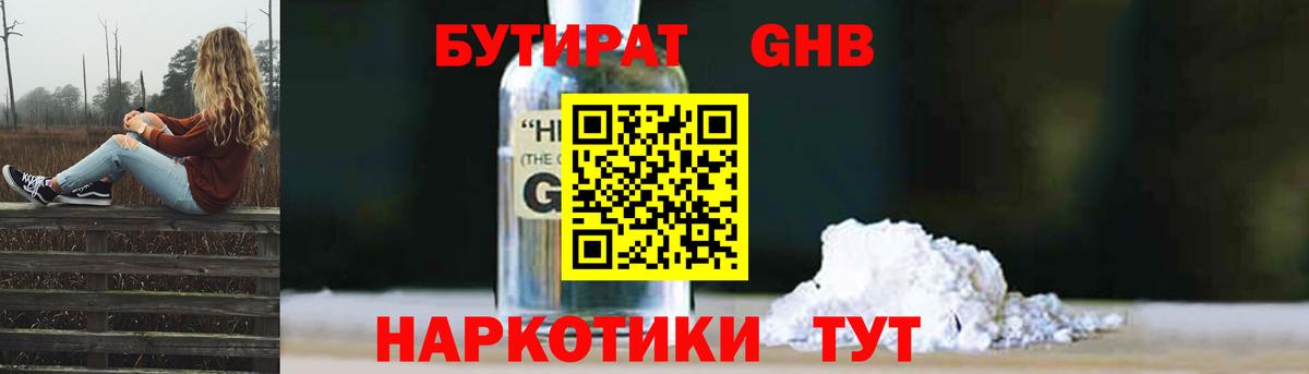 Балаково  БУТИРАТ бутик  Вход с VPN 