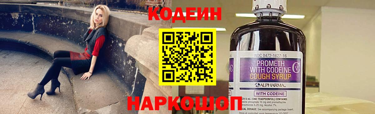 Балаково  Кодеин Purple Drank  Кодеиновый сироп Lean Purple Drank  Вход с VPN 