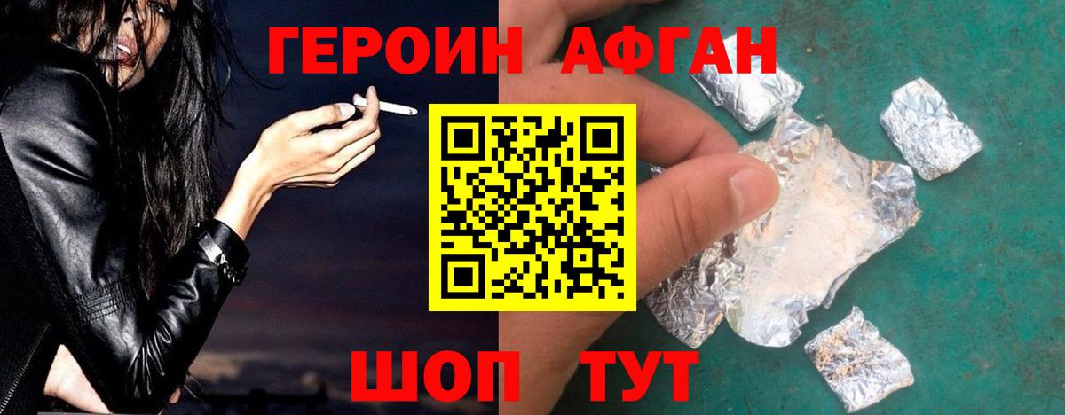 Балаково  Героин хмурый  Вход с VPN 