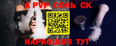 альфа пвп Беслан
