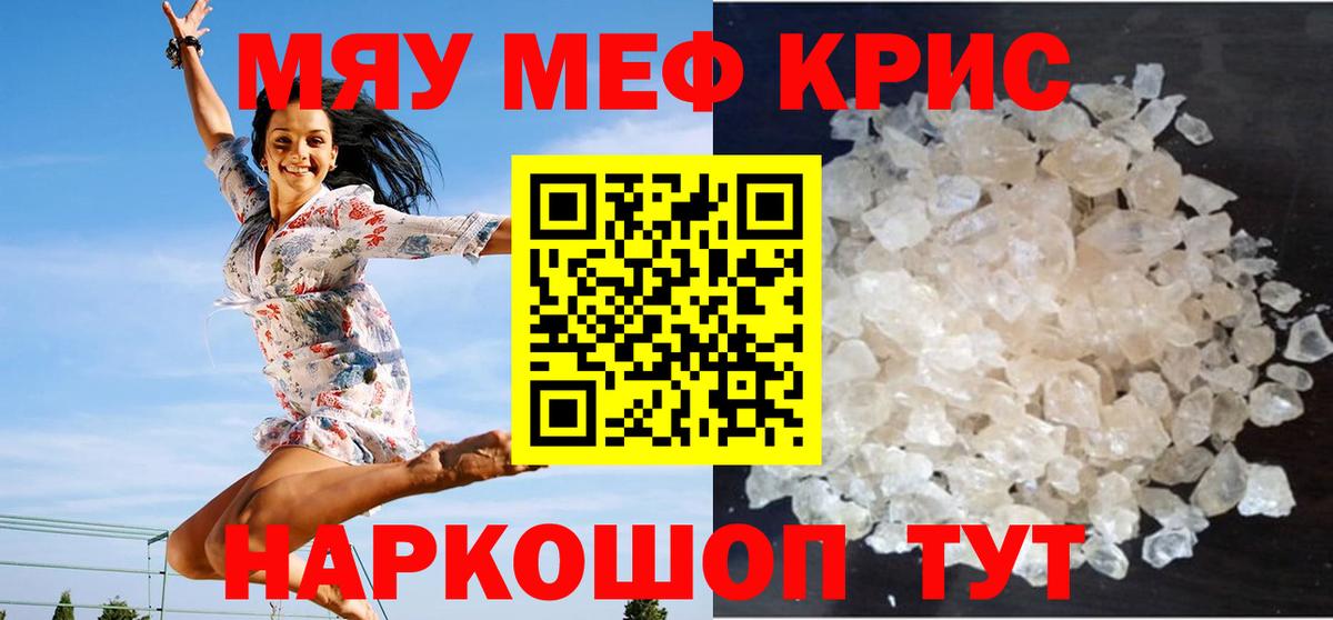 Меф мяу мяу  Балаково