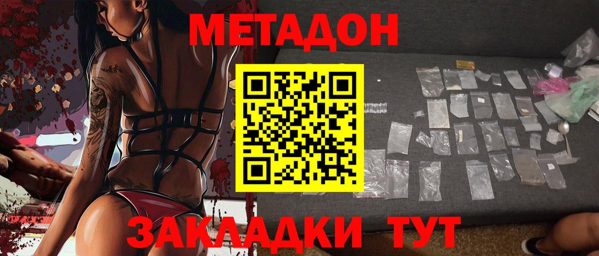 Балаково  Метадон methadone  Вход с VPN 