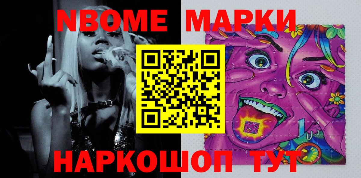 Марки NBOMe 1500мкг Балаково