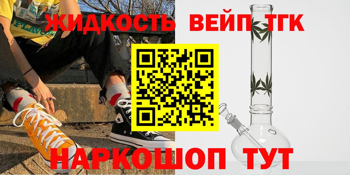 ТГК гашишное масло Балаково